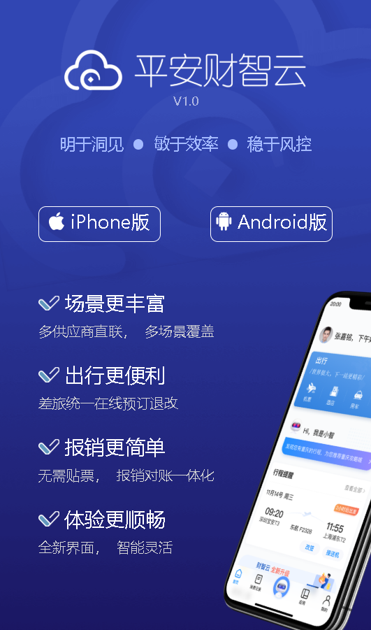 平安财智云app下载ios苹果版图片1