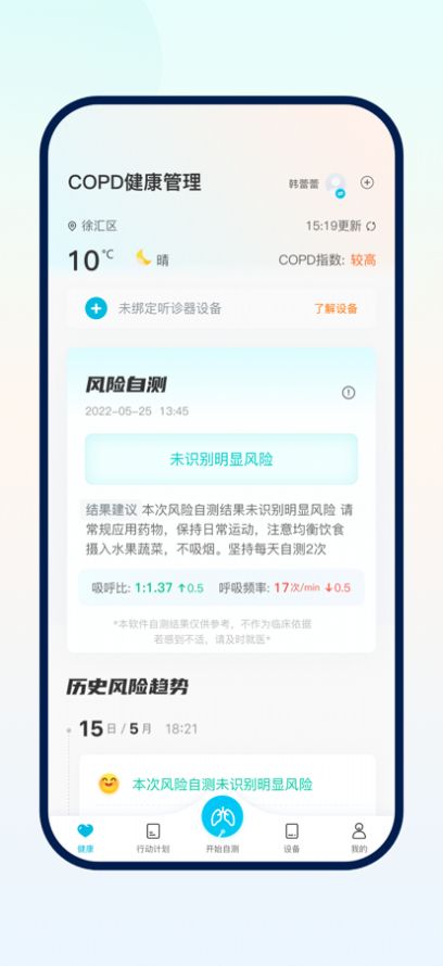 智呼吸慧健康app软件下载 v1.0.0