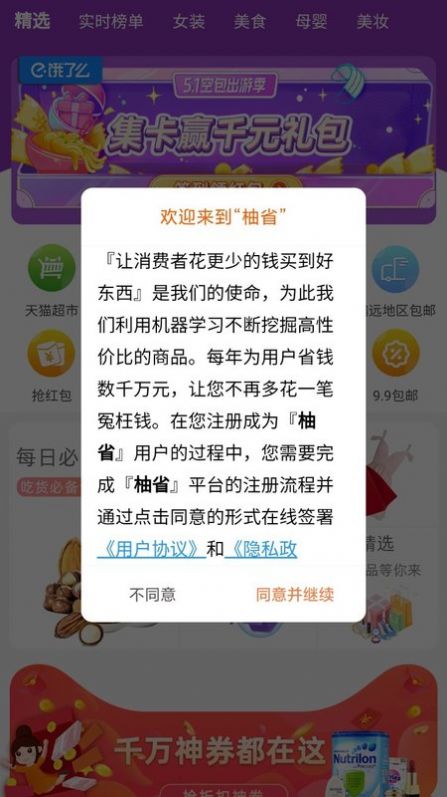 柚省app官方下载 v7.9.4