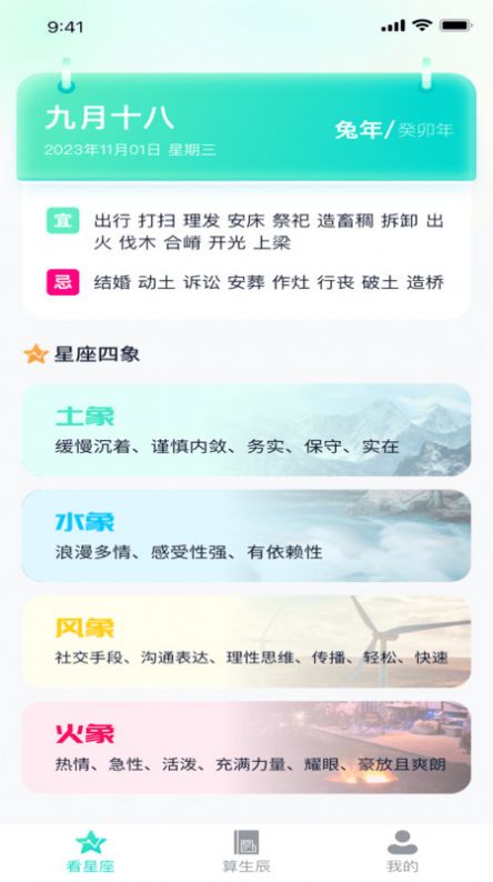 吉星汇看星座运势查询软件下载 v1.0.1