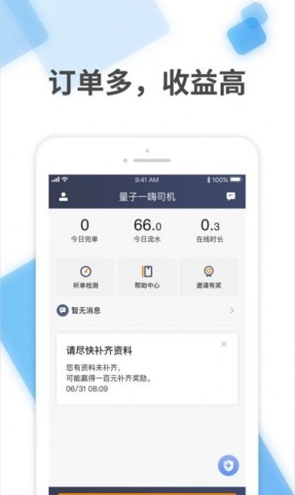 量子一嗨司机app官方下载 v1.9.3