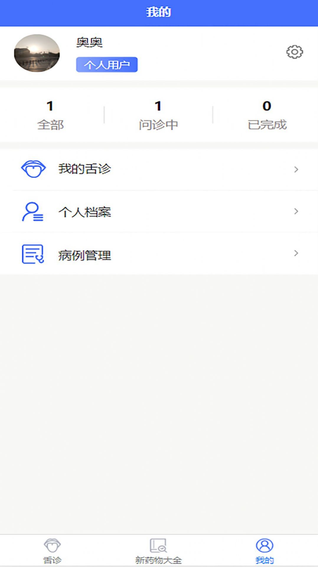 观内景医疗服务app软件下载 v1.0.0