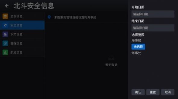 北斗安全信息播发系统地图导航app最新版 v1.1.7