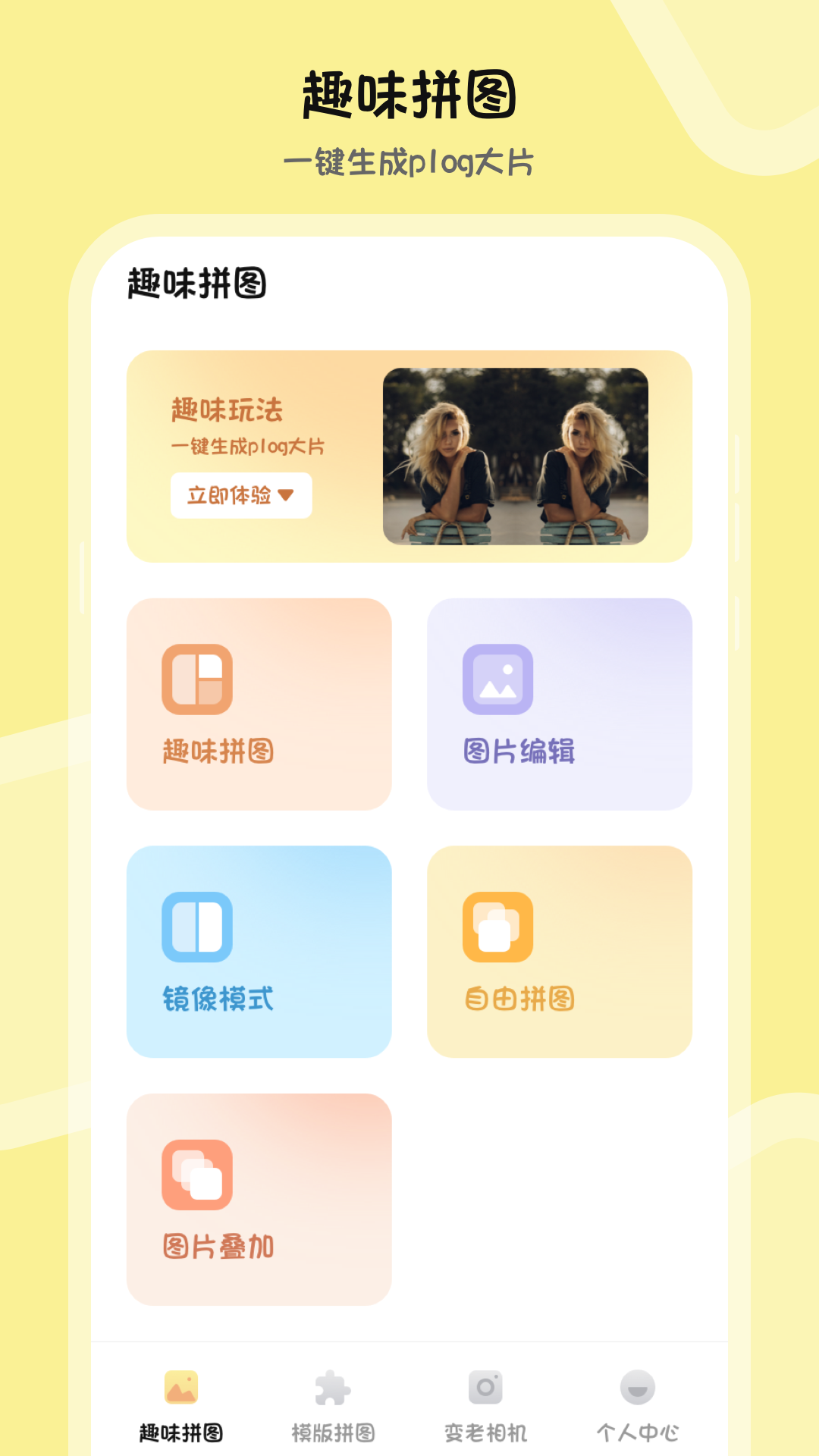 批图P图PS抠图水印相机app手机版 v3.1.6