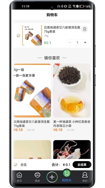 度度圈短视频电商平台下载 v1.4.9