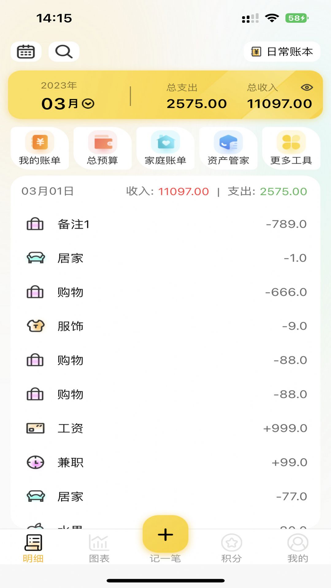 芝麻记账app最新版下载图片2