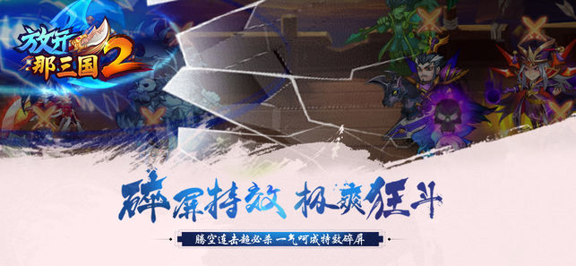 放开那三国2最新安卓版 v1.9.13