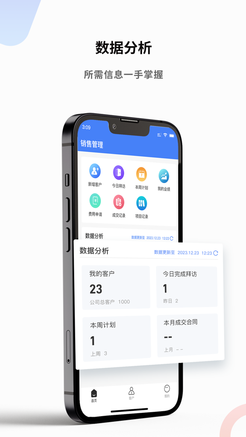 聚研销售管理办公软件下载 v1.0.2