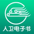 人卫电子书手机版app下载 v3.0.6