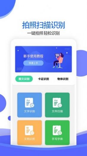 拍照识别全能王免费app v6.1.2