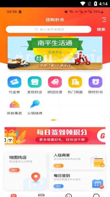 南平生活通app安卓版下载图片1