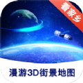 漫游3D街景app软件官方版 v1.06