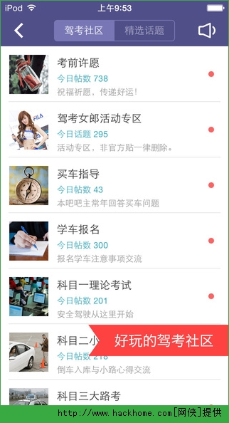 车轮考驾照最新版ios手机版app v8.2.8