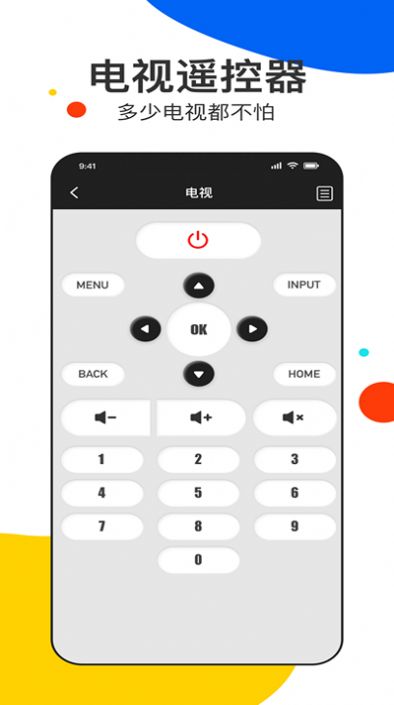 全能遥控王pro手机版app下载 v5.5