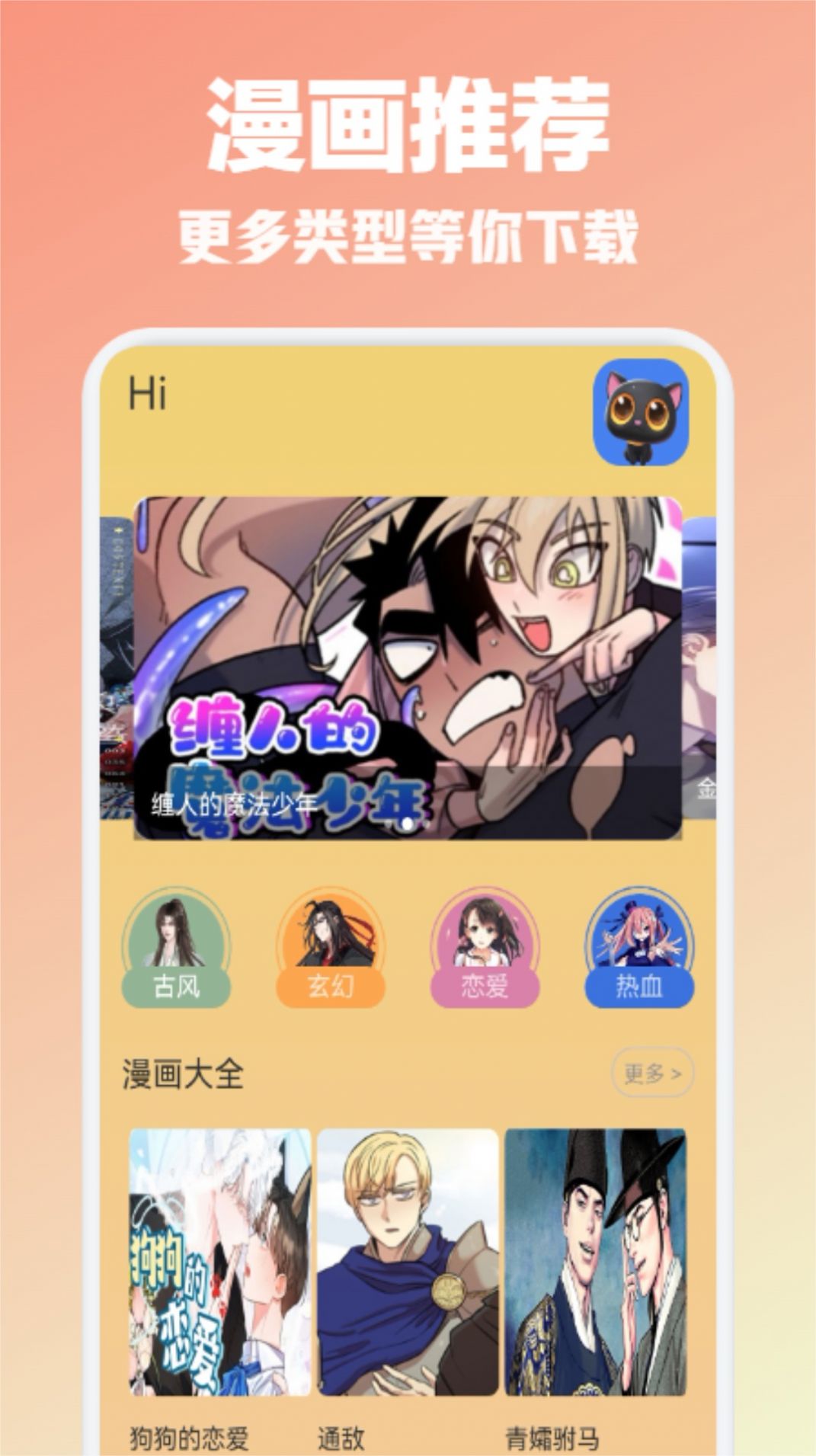 比熊漫画板官方最新版下载 v1.1