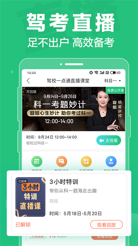 驾校一点通科目一题库下载app官方版 v14.5.0