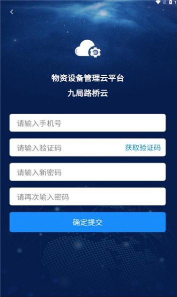 九局路桥云app官方下载 v1.1.31