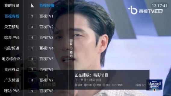 百家电视tv版免费下载 v5.2.0