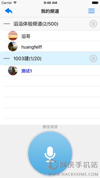 滔滔对讲官网app下载 v2.6.7