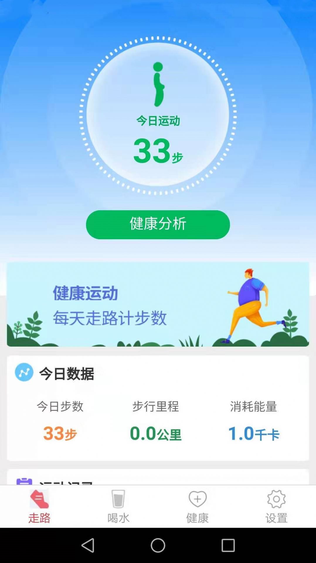 全民爱走路运动app官方版 v4.1.2