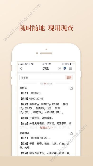 中医方剂官网版app下载 v5.9.19