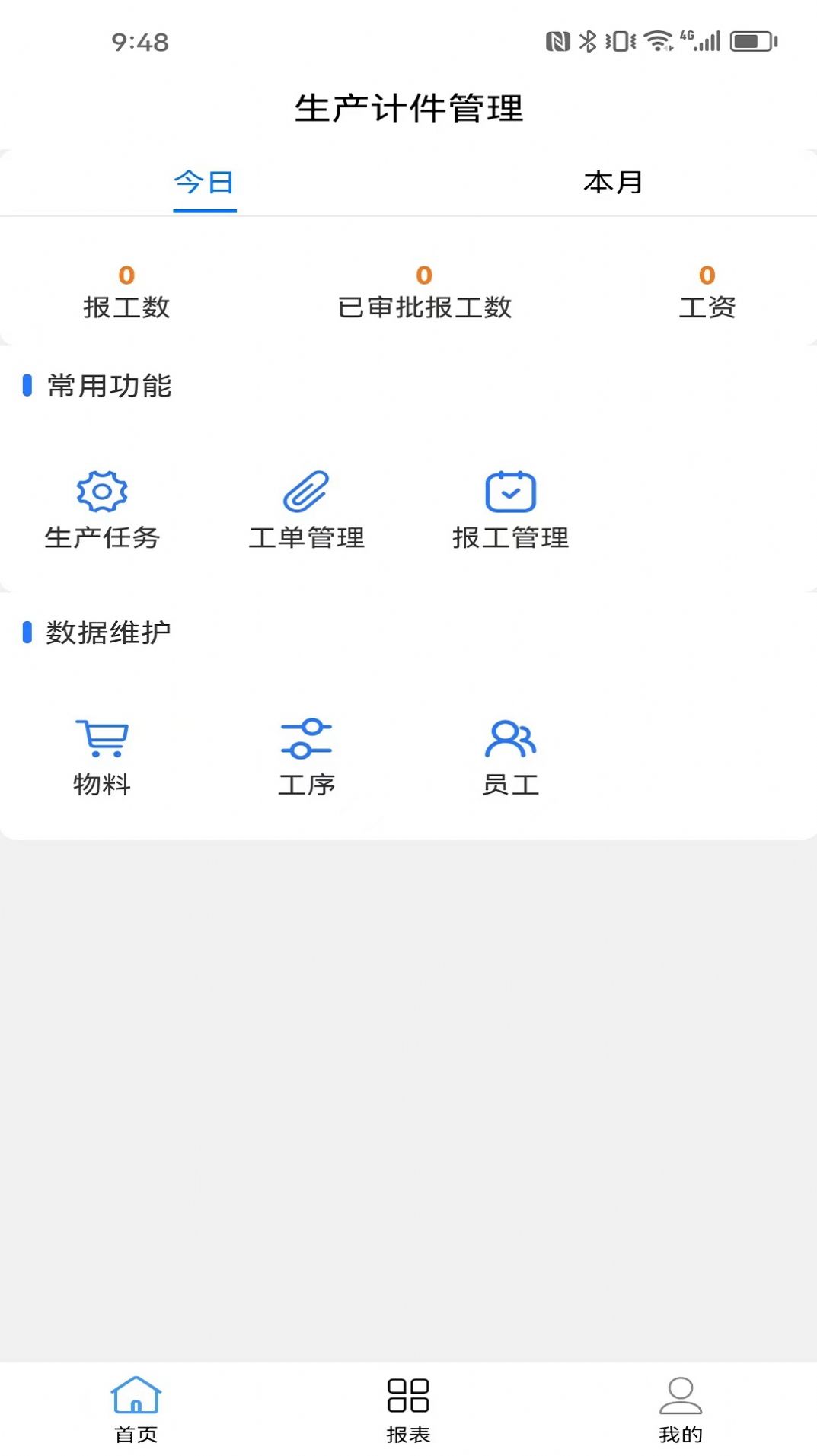 成祥生产计件安卓版下载 v1.2.8