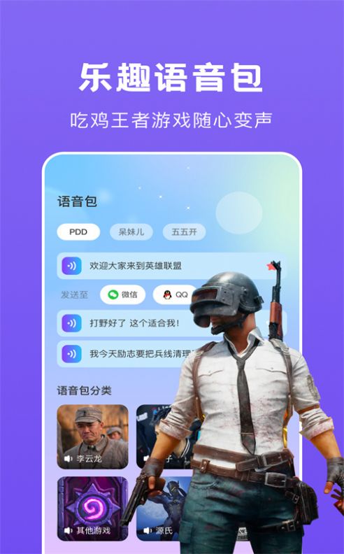 is语音包软件下载手机版官方app v1.1