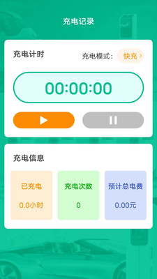 金牌电精灵充电app手机版图片1