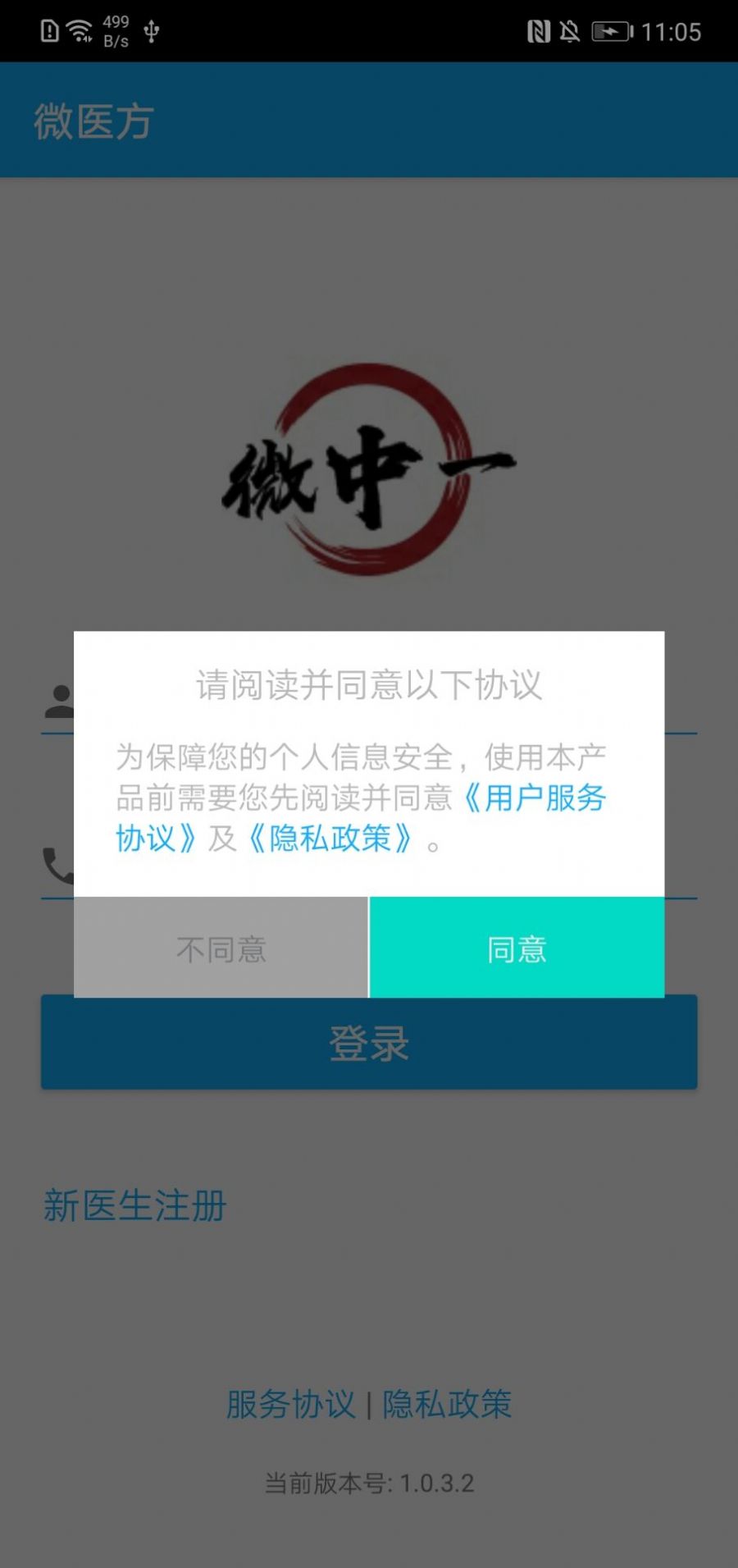 微医方app健康服务最新版 v1.0.3.2