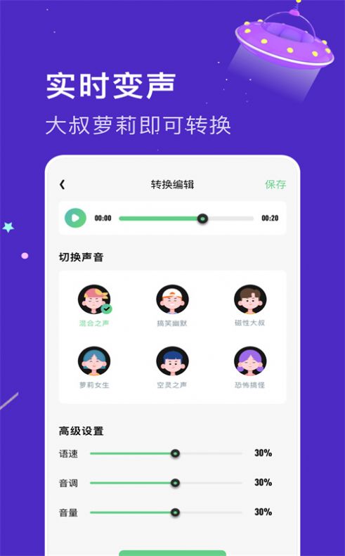 乐玩免费变声器免费版app下载 v1.1