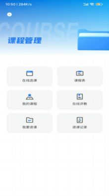 北京网络职业学院智慧北网app安卓版下载 v1.1.7