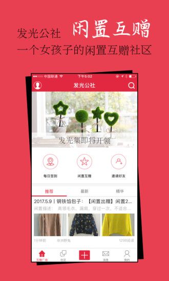 发光公社官方app软件下载 v6.0.0