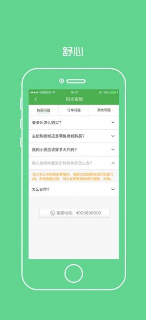 阳光智园校服订购平台官网app最新版下载 v3.9.7