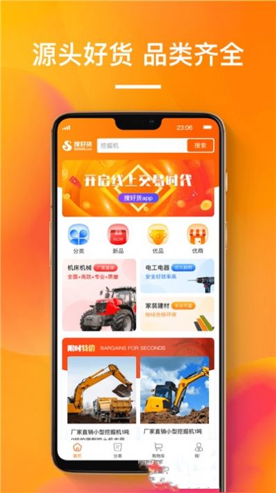 搜好货app安卓版 v1.0.0