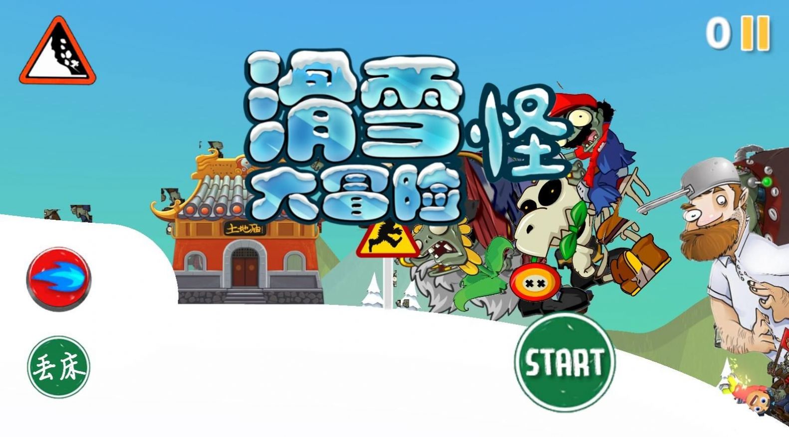 滑雪怪大冒险官方下载最新版 v1.0