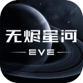 星战前夜无烬星河网易云游戏在线玩官方版 v1.9.102