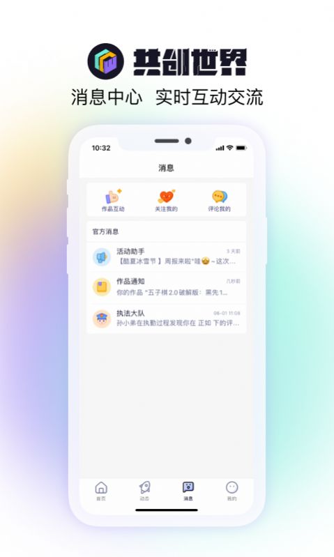 共创世界app下载官方版 v1.0.5