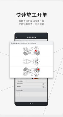 摩托维修车库CRM app手机版下载图片1