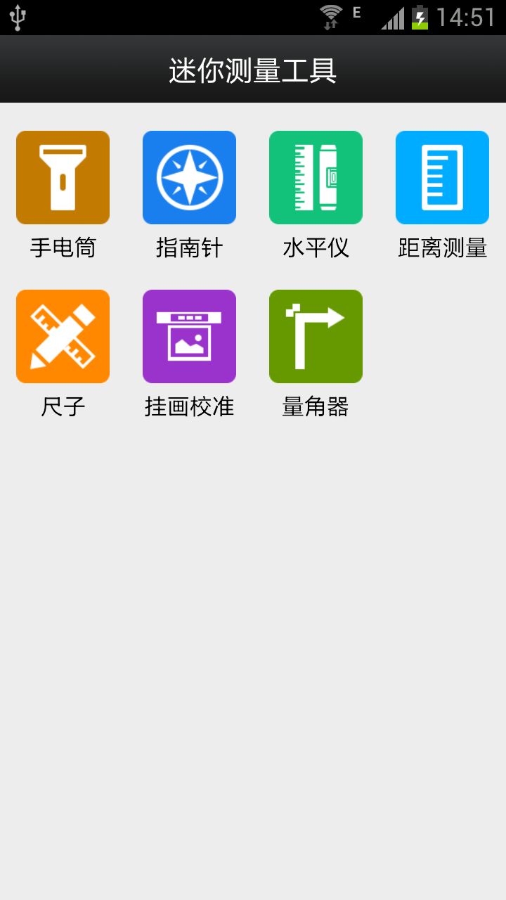 迷你测量工具app手机版下载 v4.1