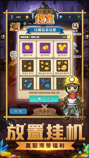 挖宝与山贼领福利红包版 v0.3