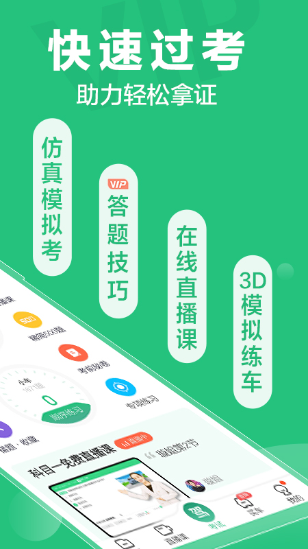 驾校一点通科目一题库下载app官方版 v14.5.0