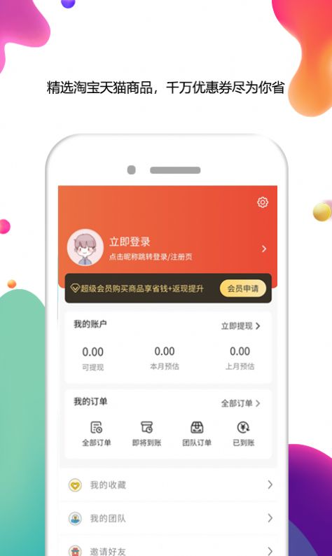 花小钱优惠券app最新版 v1.0.2