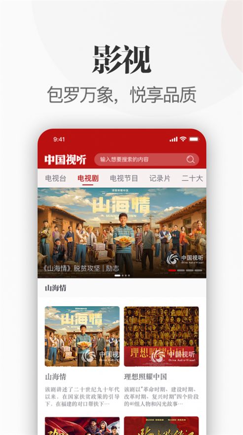 中国视听平台app官方版下载 v1.0.0