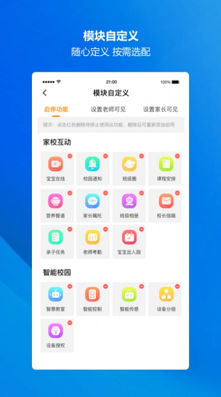 萤宝家园通app官方版最新下载 v1.0.0