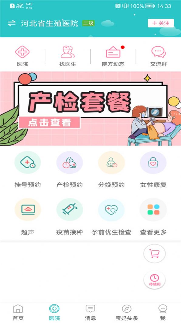 家医亲健康医疗app官方版下载 v1.0.0