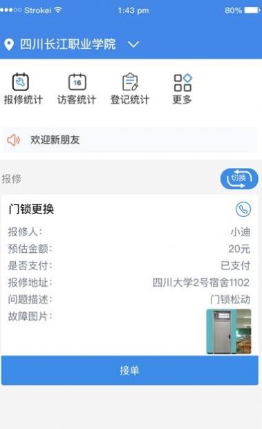 速帮云校管理端app软件手机版 v1.0.1