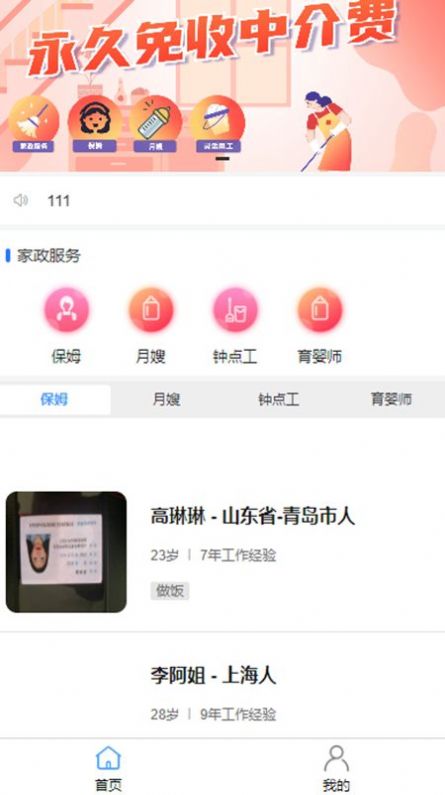 来仁呐家政app手机版下载图片1