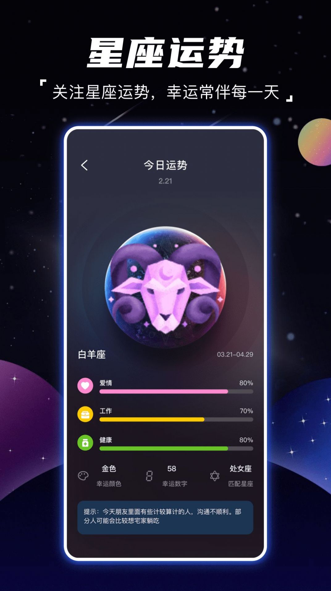 顺年星座软件免费版下载 v1.0.0