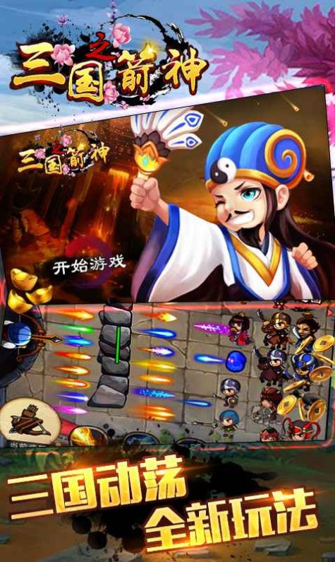 三国之箭神手游官方测试版 v1.0.0