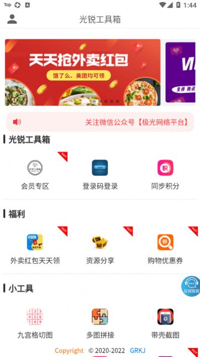 光锐工具箱app官方下载 v1.1.3